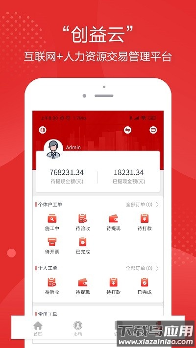 昊川创益云最新版截图4