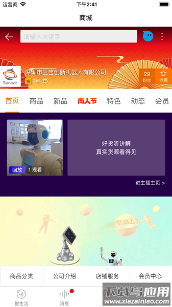 三宝智家手机版截图1