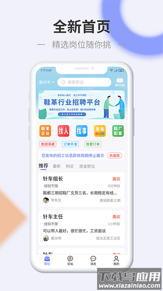 信东家招聘网截图2