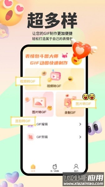 表情包斗图大师软件截图3