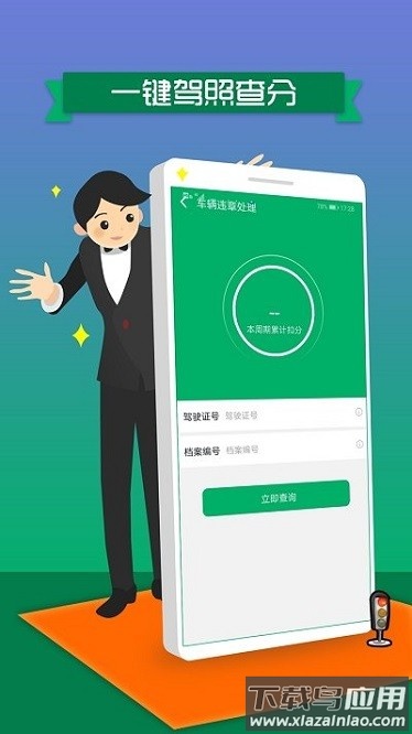 洛阳违停处理官方版截图2