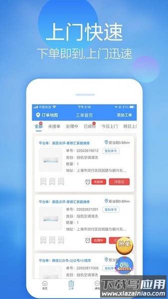 家修汇师傅端平台截图1