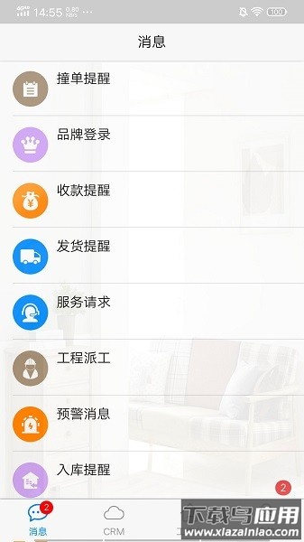 四目云管家手机端截图3