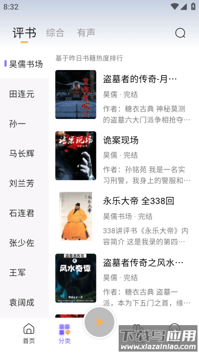 云动听书官方版截图1