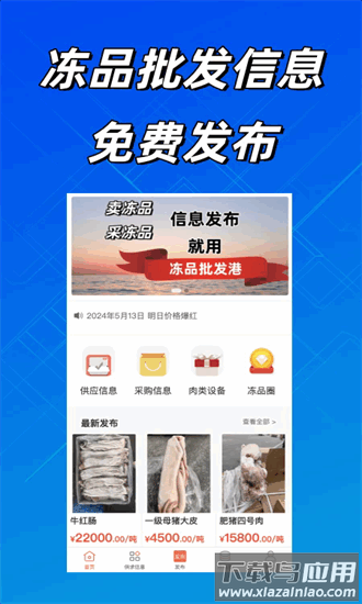 冻品批发港app截图3