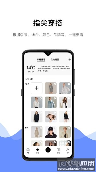 指尖衣橱软件截图2