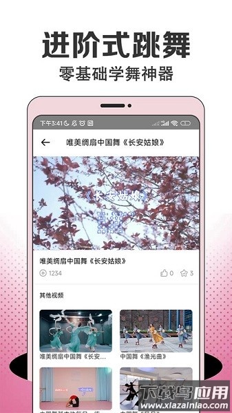 每日舞蹈软件截图3
