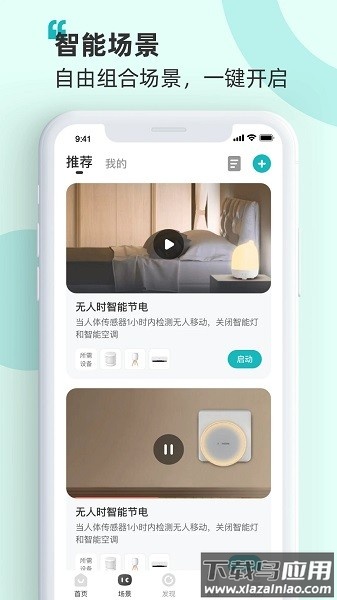 海信智慧家app截图2