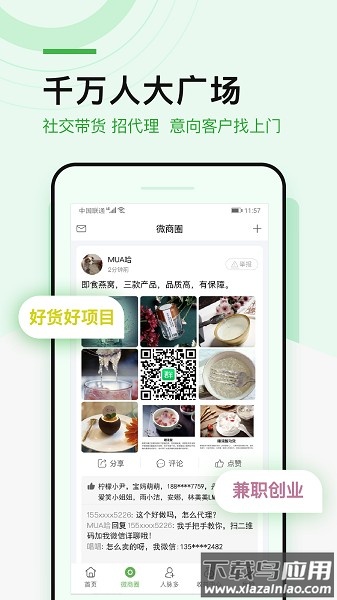 微多群软件截图1