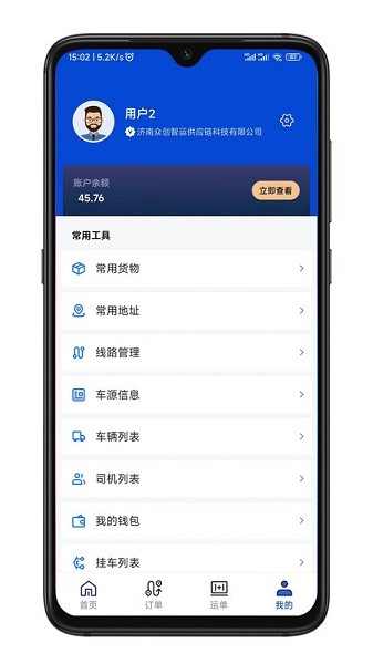 华米货主端最新版最新版截图3