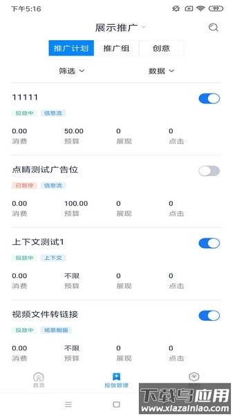 360点睛推广客户端截图2
