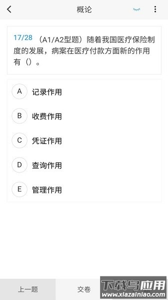 病案信息技术新题库软件最新版截图3
