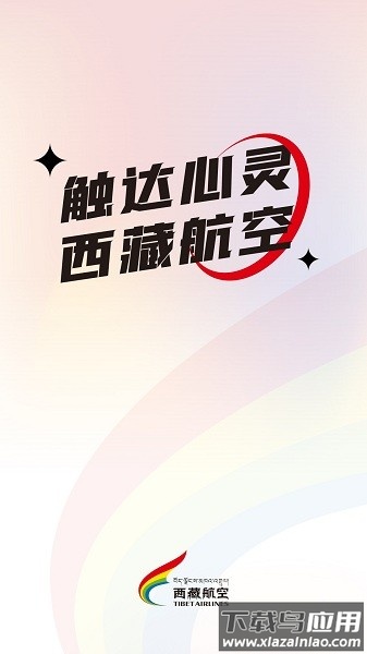 西藏航空手机app截图2