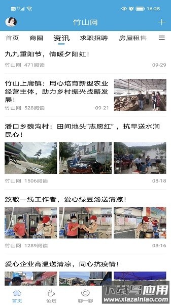 竹山网客户端截图1