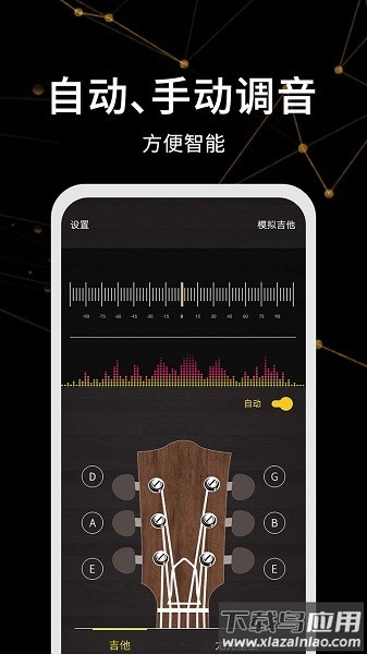 调音器极速版免费截图1