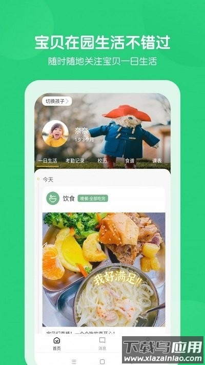 美托美育官方版截图2