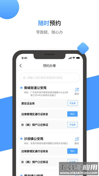 莞家政务手机版截图2