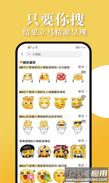 酱姐表情手机版截图3