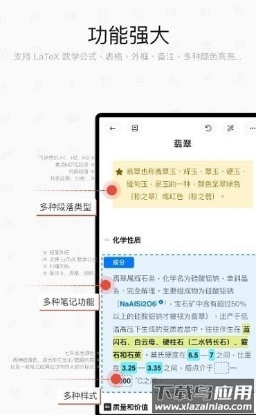 思源笔记app截图1