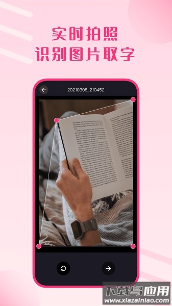 图片扫描王文字识别软件截图1