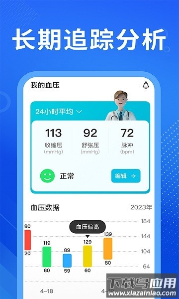 血压宝软件最新版截图1