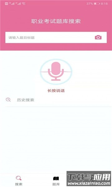 我要查题最新版截图3