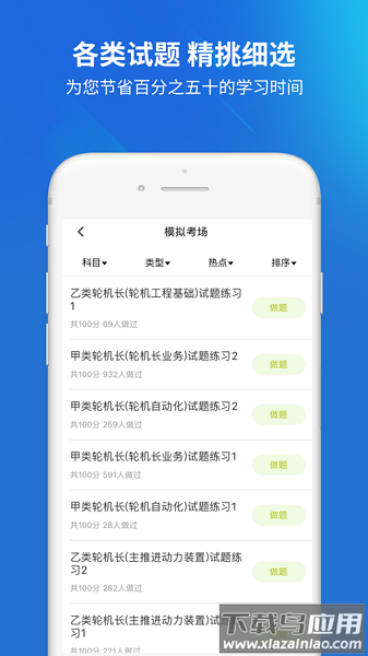 海员考试题库app截图3