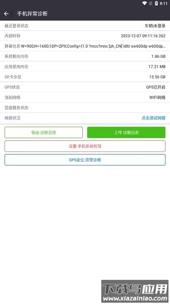 鲁花集团营销智网截图1
