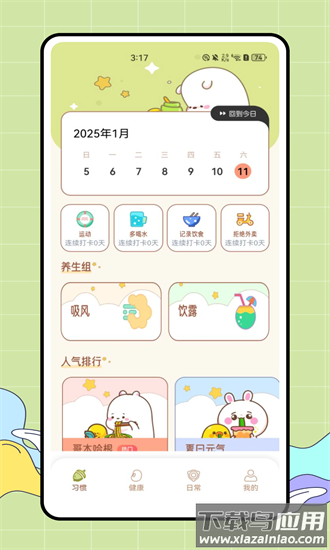 习惯岛官方版截图4