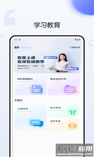 考研英语听力官方版截图1