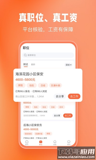 济济快招官方版截图1