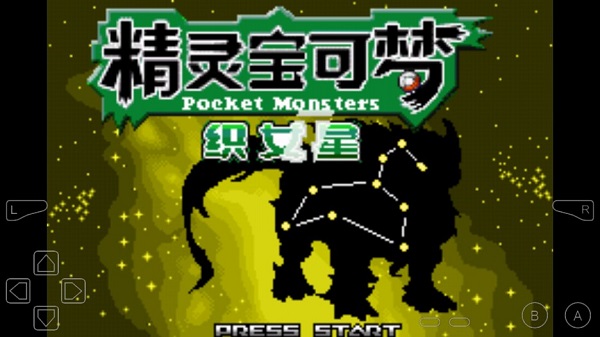 口袋妖怪织女星手机版最新版截图3