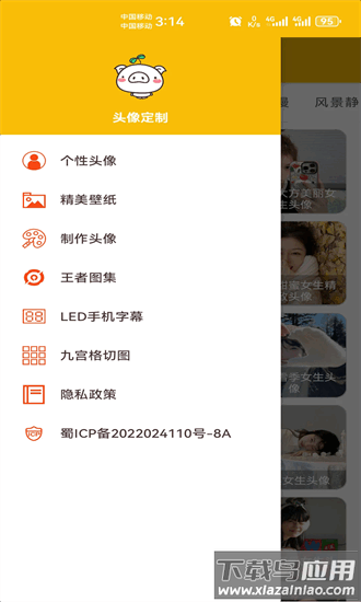 头像定制软件截图3