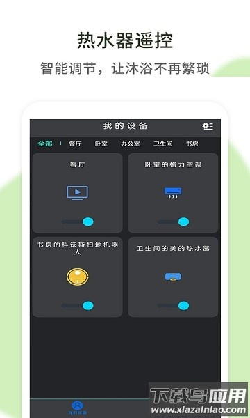 空调遥控器通用app手机版最新版截图3