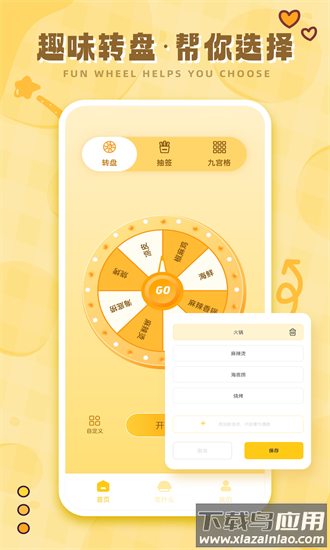 今天吃什么最新版最新版截图2