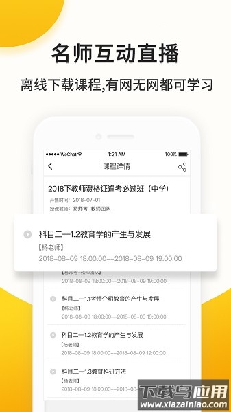 易师考手机版截图3