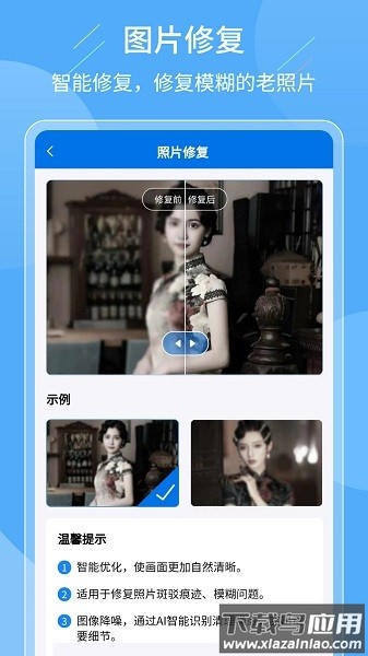 智能老照片复原大师软件截图3
