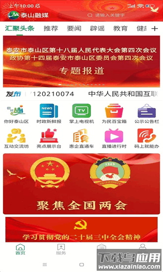 泰山融媒官方版最新版截图4