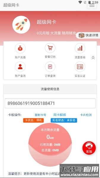 掌厅流量客户端截图1