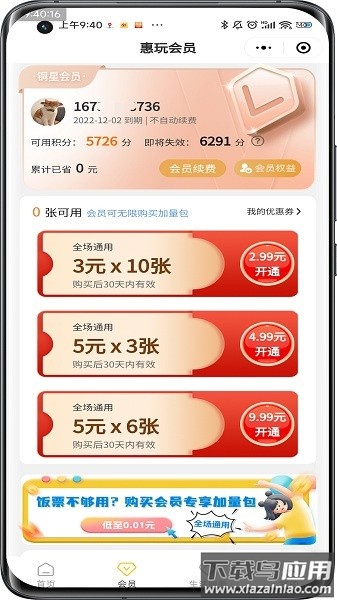 惠玩校园平台截图1