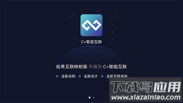 哈弗互联app映射版(c+智能互联)截图3