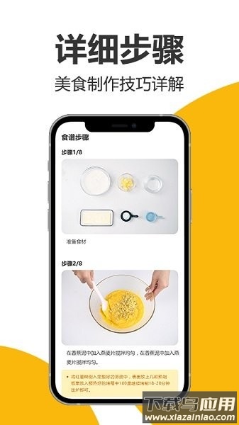 海氏烘焙软件截图2