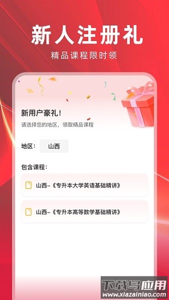 之了山西专升本手机版截图2