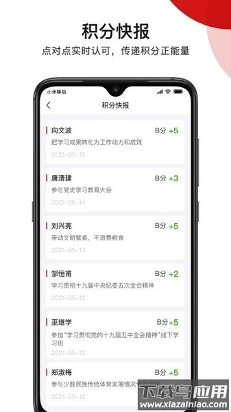 履职积分制软件截图2