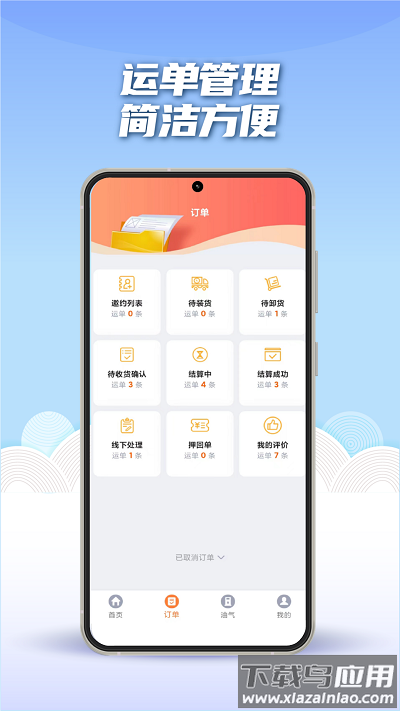 途悠通v2车主端最新截图3