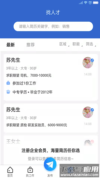 长治人才网招聘平台最新版截图3