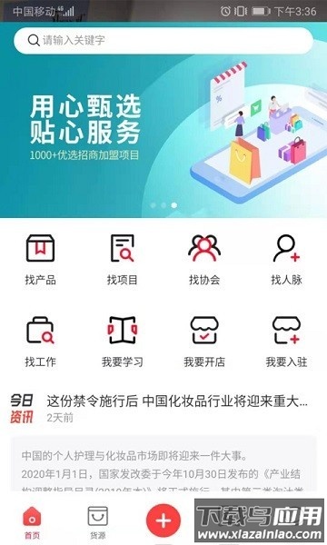 康美集势app截图3
