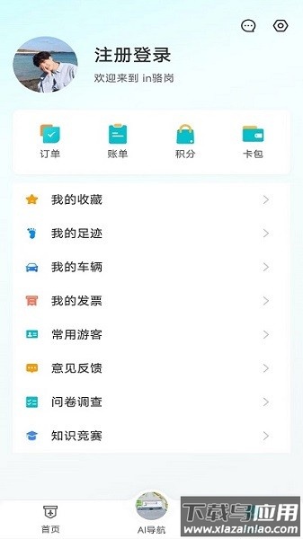in骆岗园区游客软件截图2