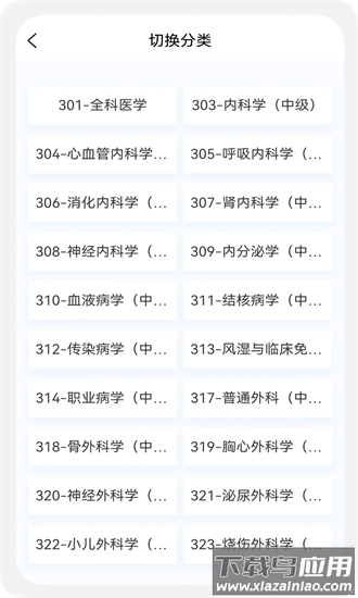 主治医师原题库手机版截图1