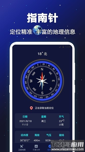 经纬卫星地图app截图2